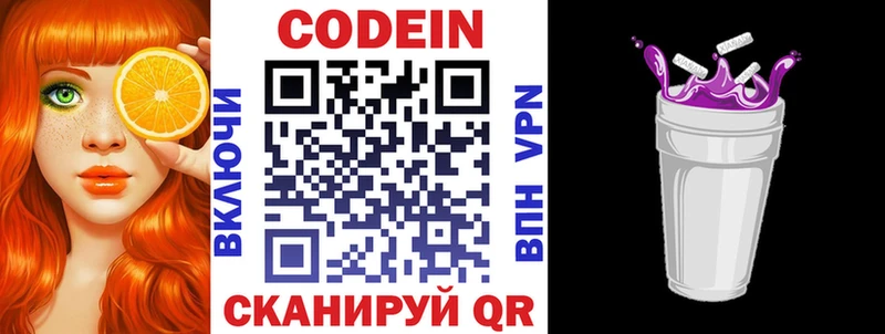 Купить  Лаишево  Кодеин Purple Drank 